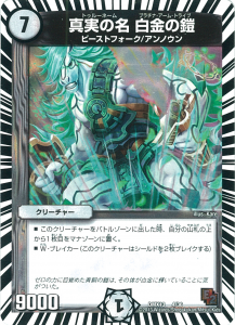 白金の鎧