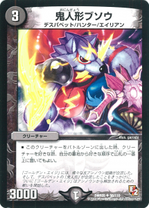 鬼人形ブソウ