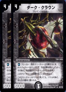 ダーク・クラウン計略