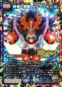 ドルマゲドン