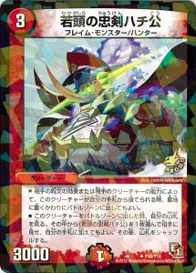 ハチ公