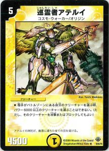 アテルイ