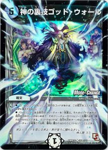 ゴッドウォール