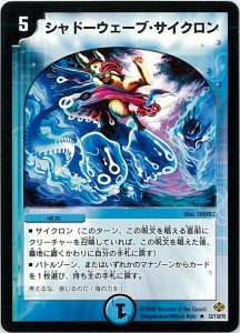 シャドーウェーブ