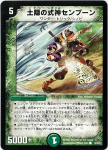 センプーン