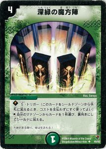 深緑の魔方陣