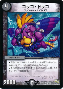 コッコ・ドッコ