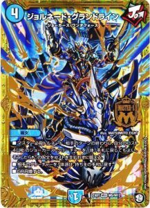 ジョルネード・グランドライン