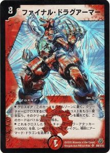 ファイナル・ドラグアーマー