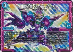 極幻星 ジュデ・ルーカ
