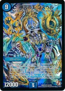 神託の王 ゴスペル
